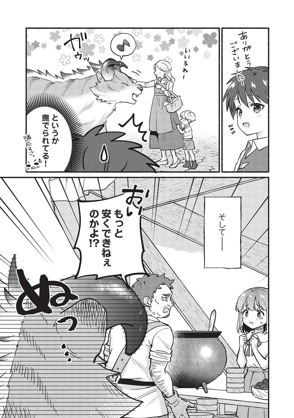 孤児院テイマー 第52話 - Page 3