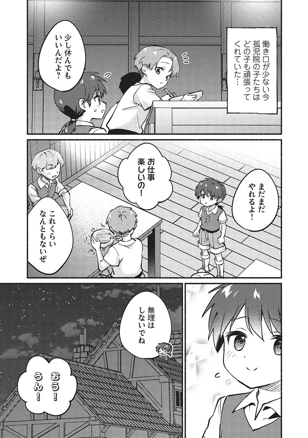 孤児院テイマー 第52話 - Page 7