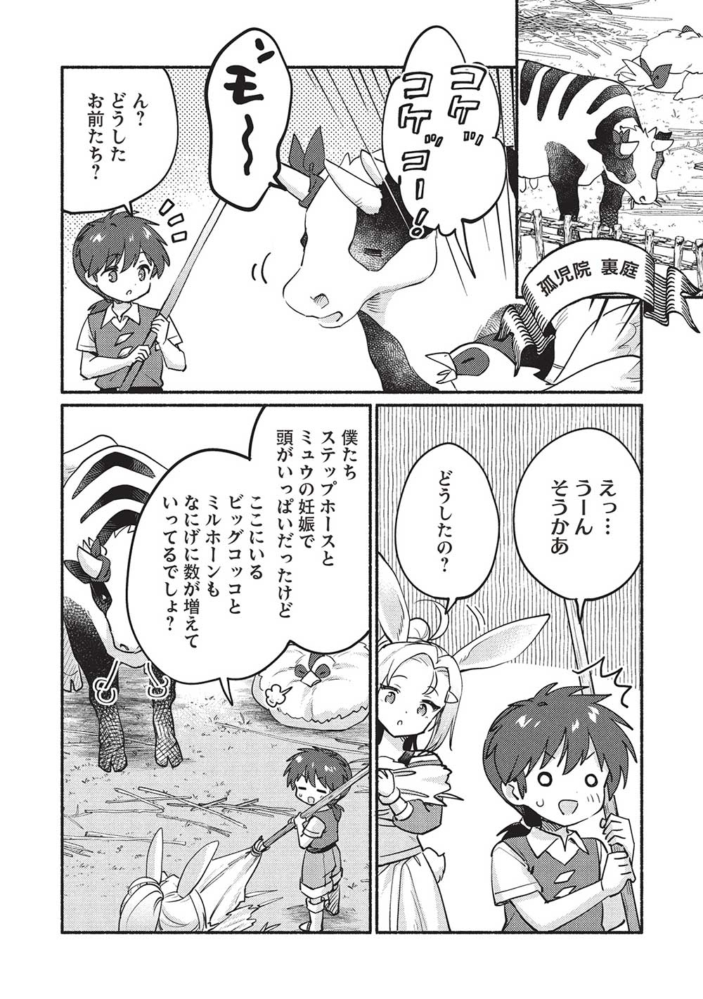 孤児院テイマー 第53話 - Page 4