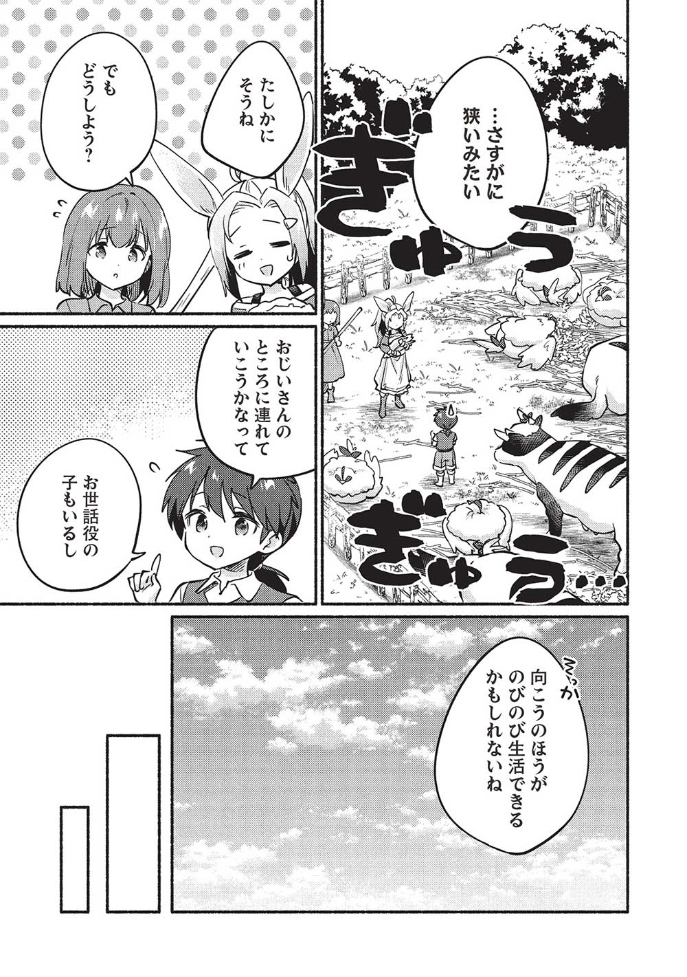 孤児院テイマー 第53話 - Page 5