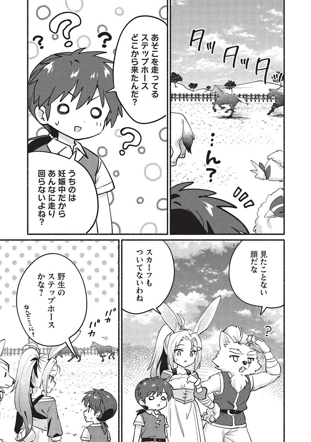 孤児院テイマー 第53話 - Page 7