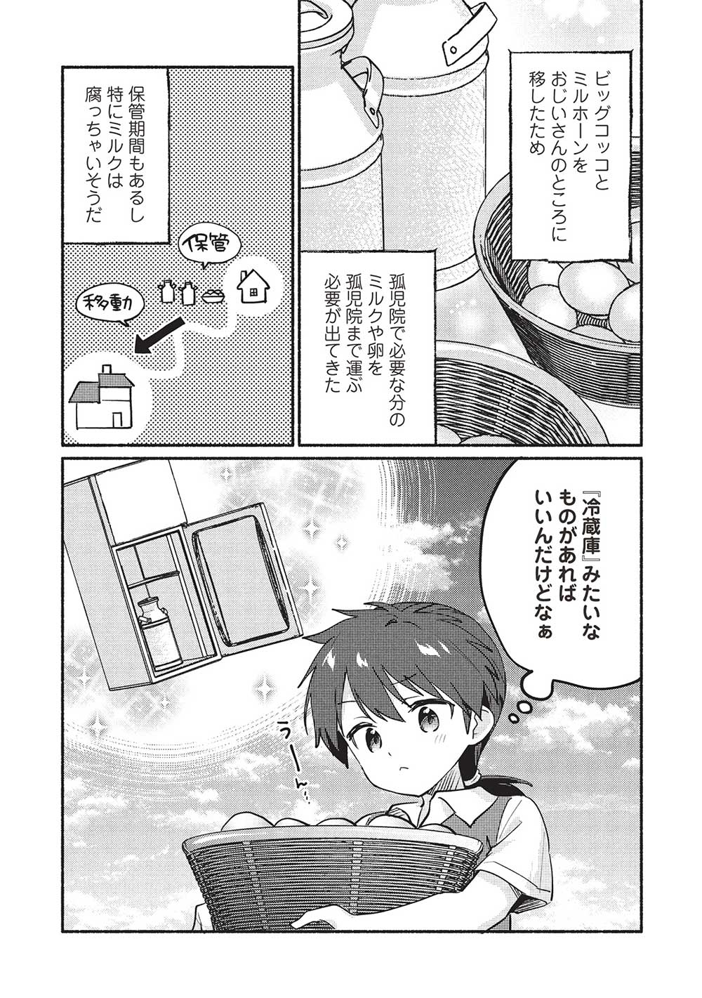 孤児院テイマー 第53話 - Page 11