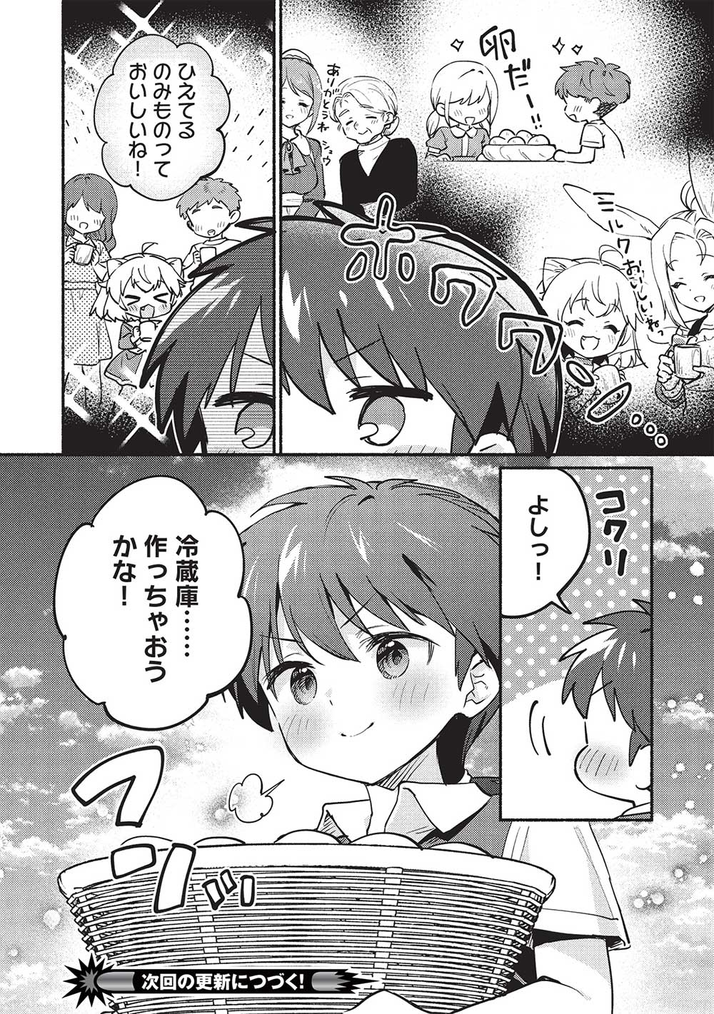 孤児院テイマー 第53話 - Page 12