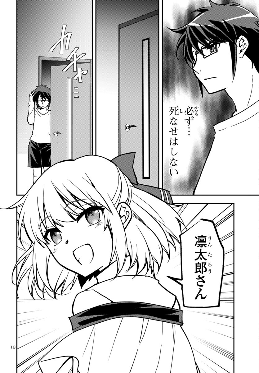 こじらせ転生魔王と7人のおしかけ乙女のラグナロク・システム 第20話 - Page 18