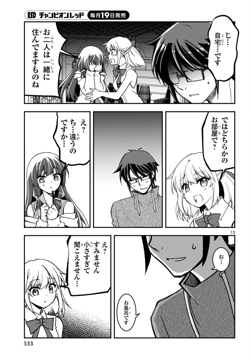 こじらせ転生魔王と7人のおしかけ乙女のラグナロク・システム 第22話 - Page 13