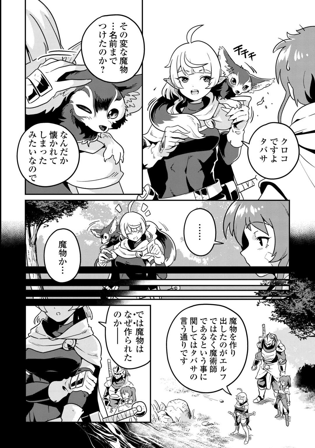 国境の勇者エコー 第14話 - Page 6