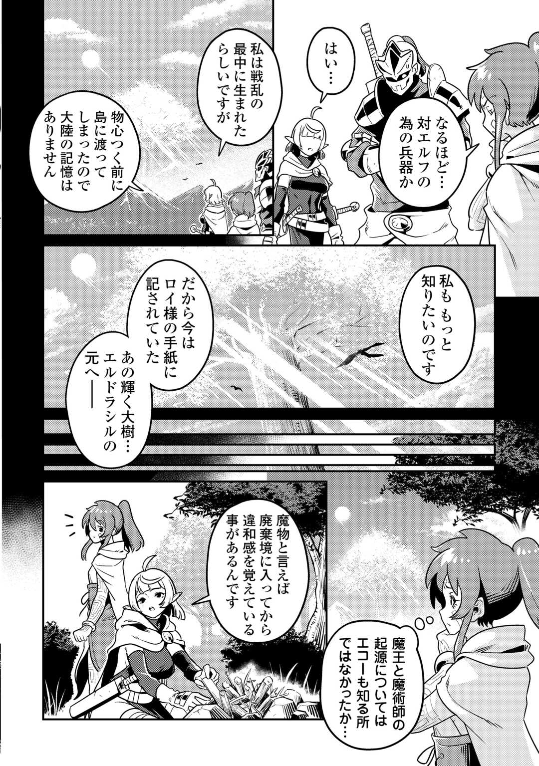 国境の勇者エコー 第14話 - Page 8