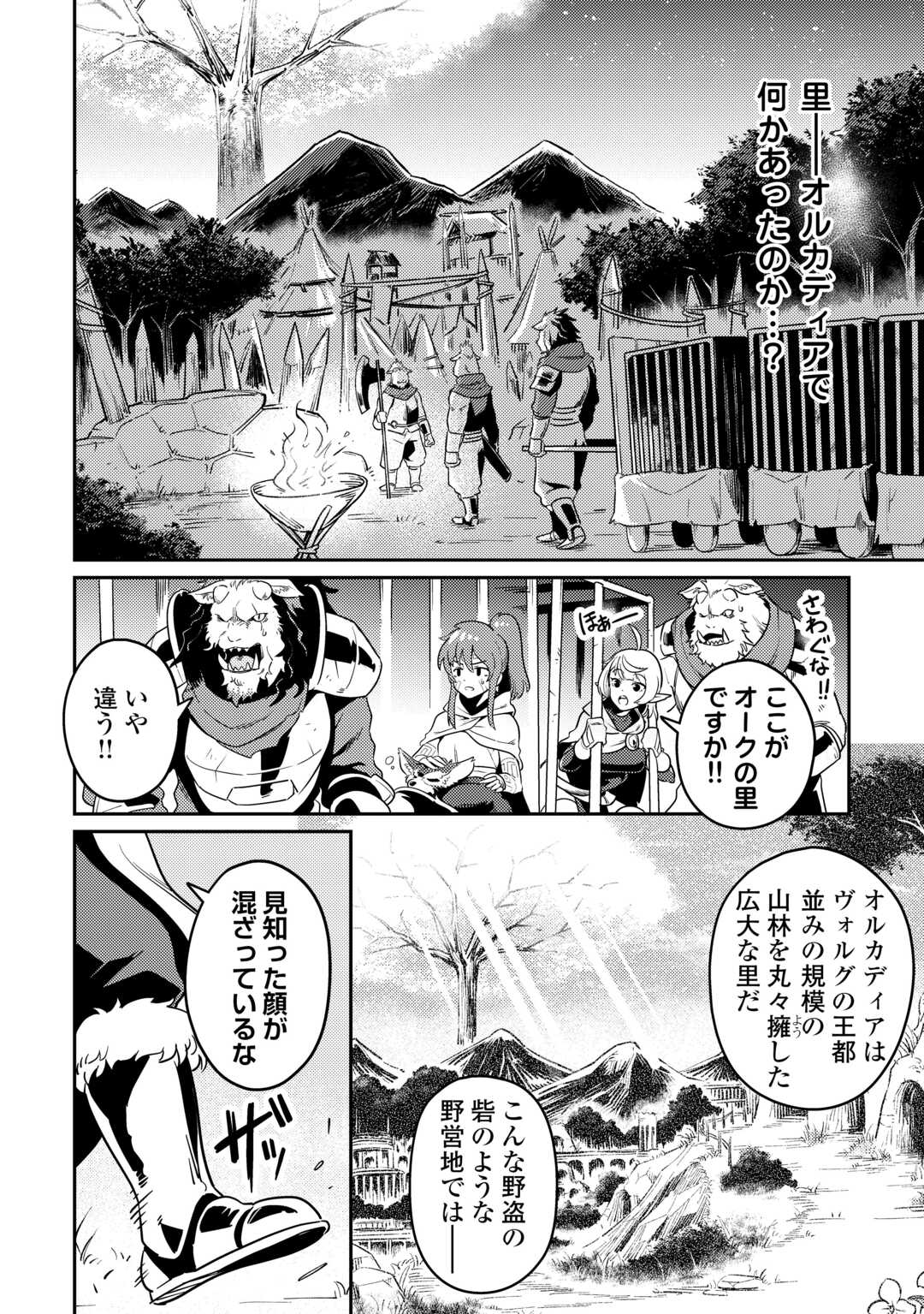 国境の勇者エコー 第15話 - Page 4