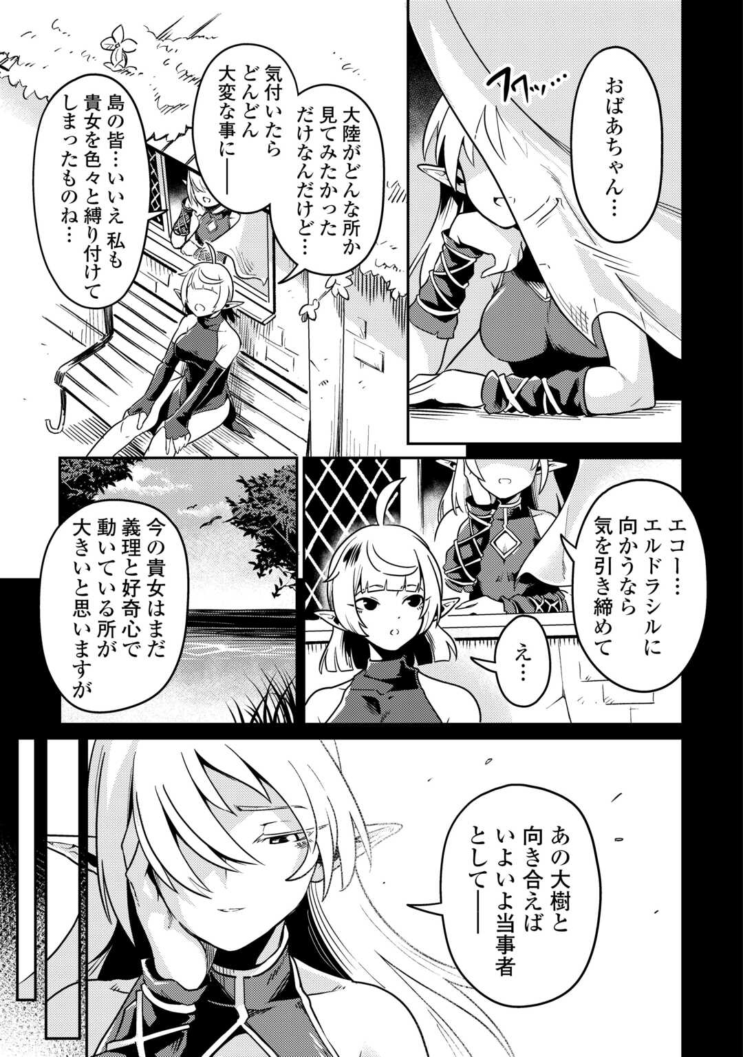 国境の勇者エコー 第16話 - Page 3