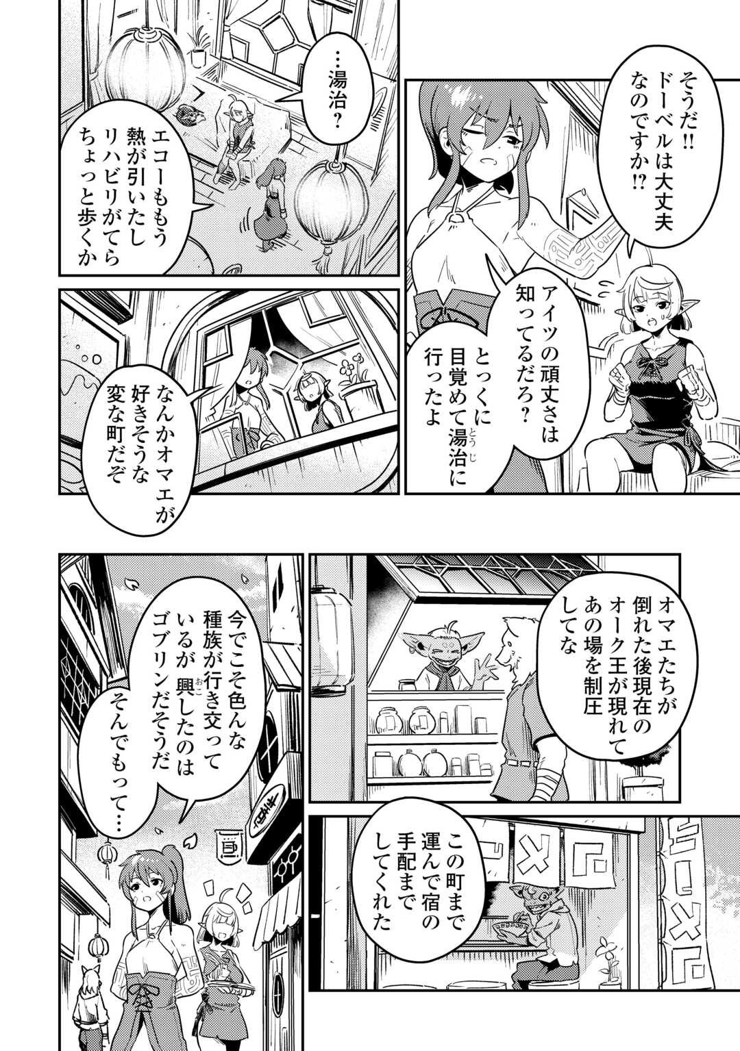 国境の勇者エコー 第16話 - Page 6