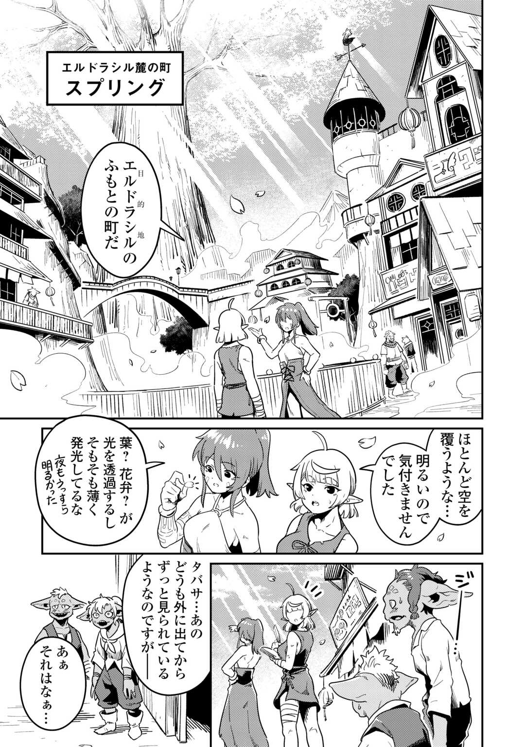 国境の勇者エコー 第16話 - Page 7