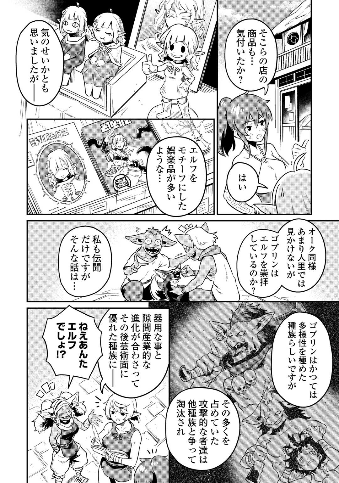 国境の勇者エコー 第16話 - Page 8