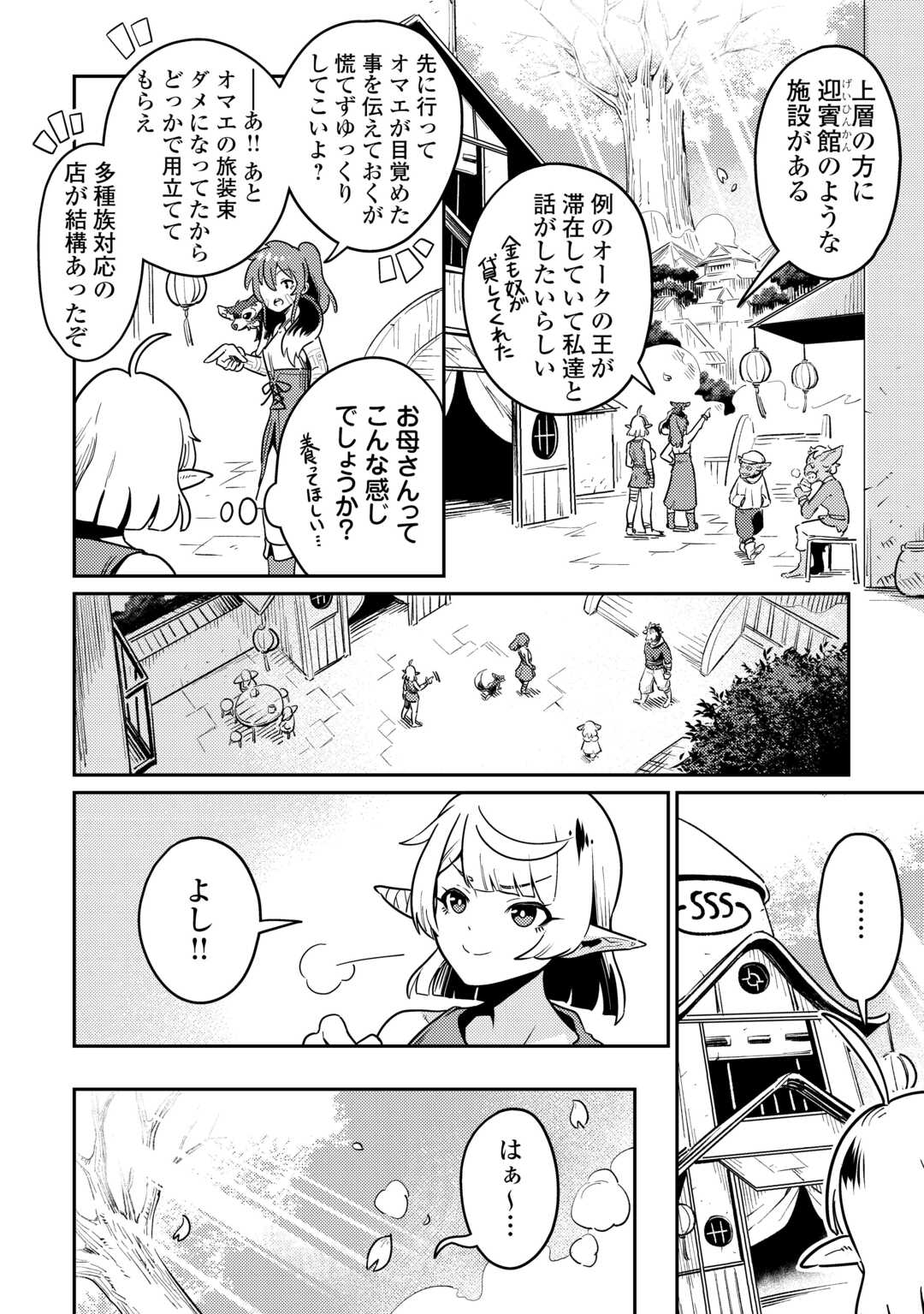 国境の勇者エコー 第16話 - Page 12