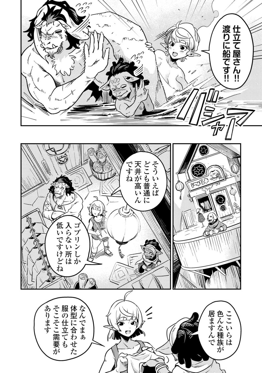 国境の勇者エコー 第16話 - Page 18