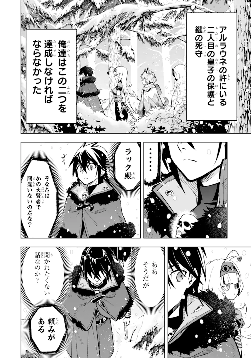 ここは俺に任せて先に行けと言ってから10年がたったら伝説になっていた。 第40.3話 - Page 12