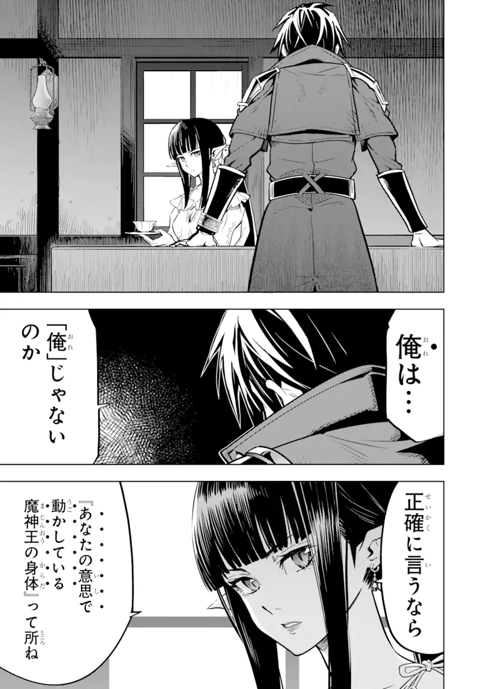 ここは俺に任せて先に行けと言ってから10年がたったら伝説になっていた。 第40.5話 - Page 10