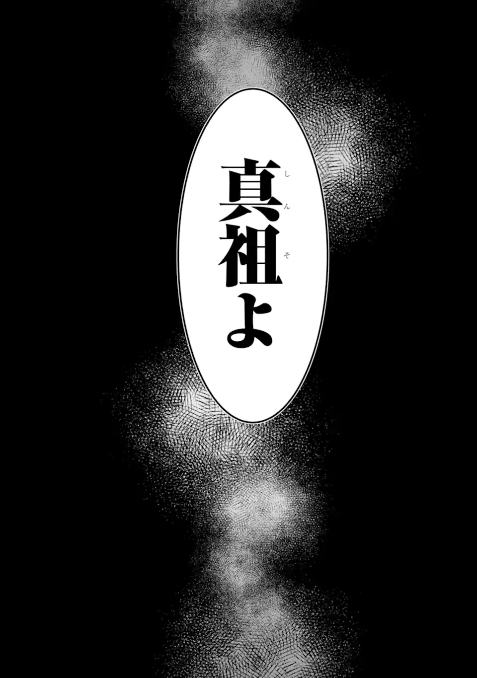 ここは俺に任せて先に行けと言ってから10年がたったら伝説になっていた。 第40.5話 - Page 13