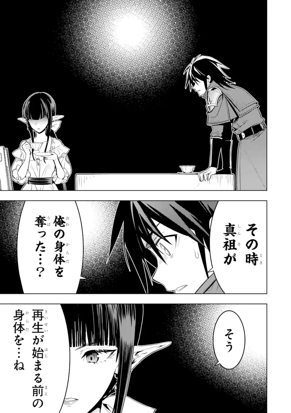 ここは俺に任せて先に行けと言ってから10年がたったら伝説になっていた。 第41.1話 - Page 5