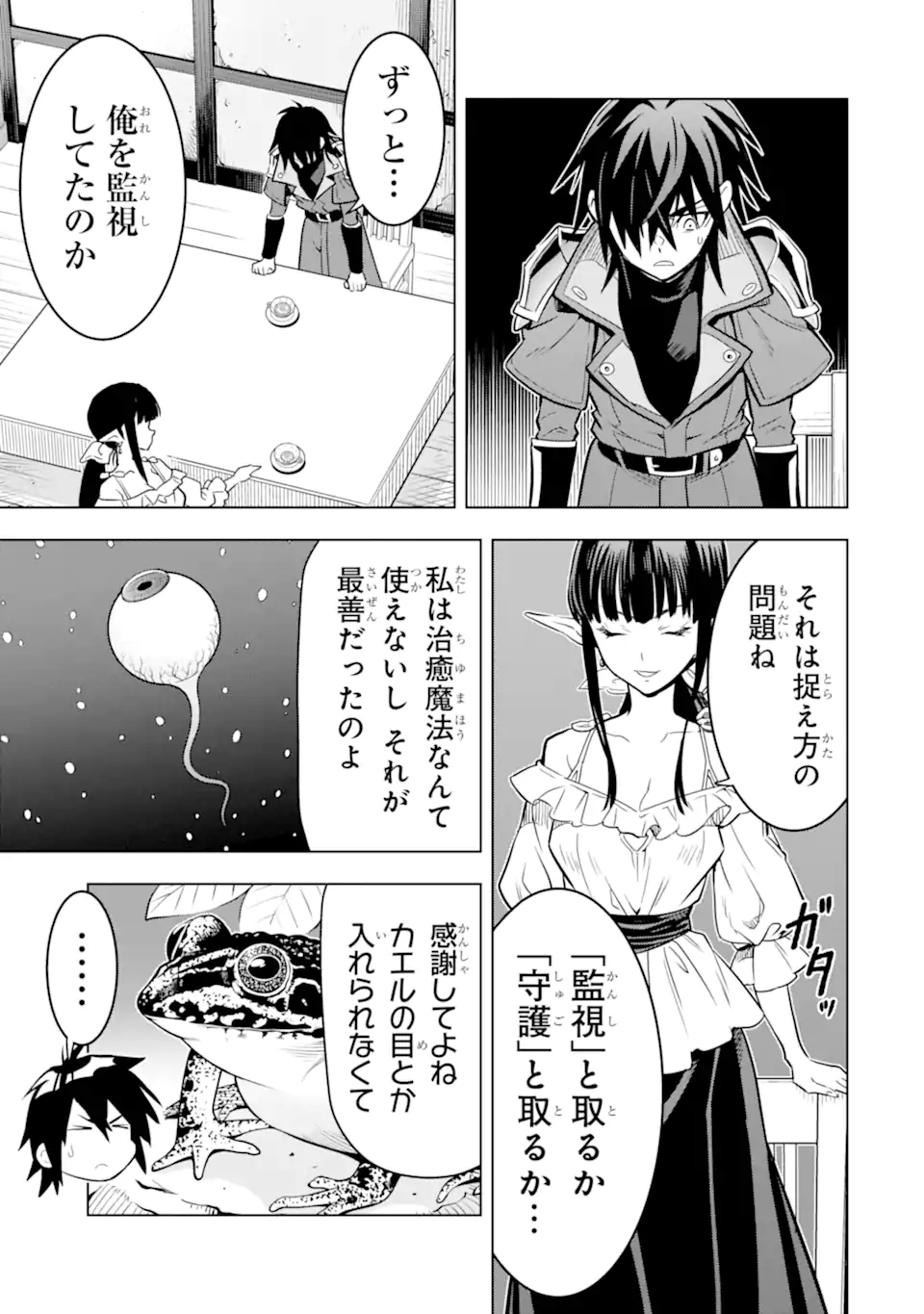 ここは俺に任せて先に行けと言ってから10年がたったら伝説になっていた。 第41.1話 - Page 11