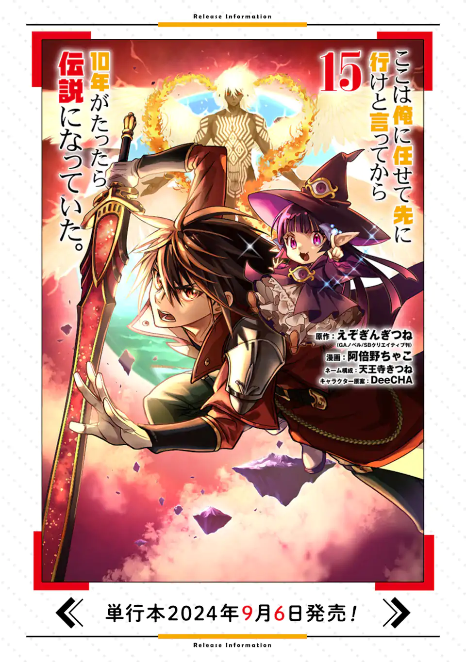 ここは俺に任せて先に行けと言ってから10年がたったら伝説になっていた。 第41.1話 - Page 14