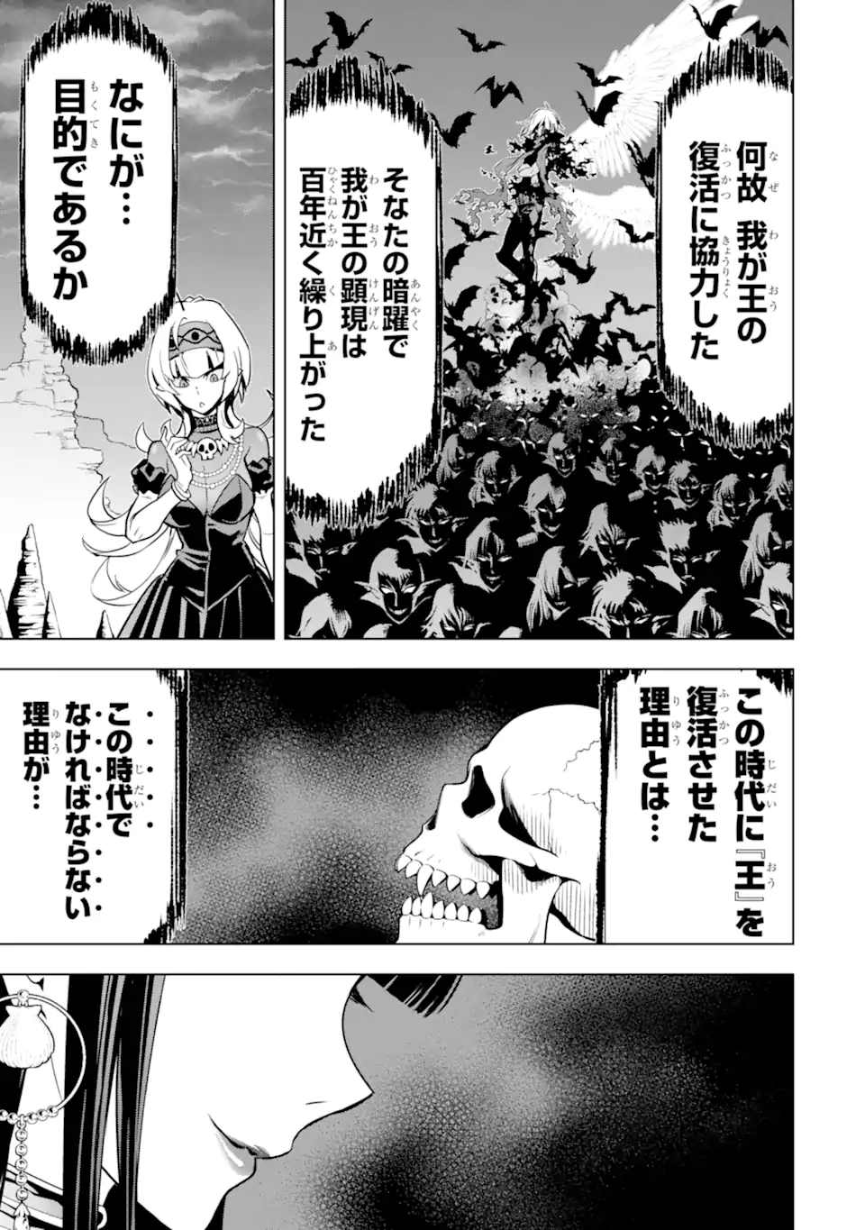 ここは俺に任せて先に行けと言ってから10年がたったら伝説になっていた。 第41.2話 - Page 5