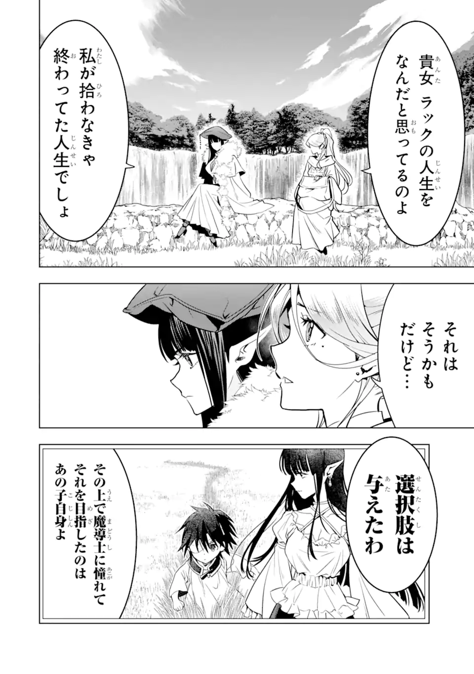 ここは俺に任せて先に行けと言ってから10年がたったら伝説になっていた。 第41.2話 - Page 8