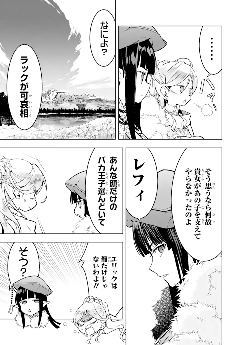 ここは俺に任せて先に行けと言ってから10年がたったら伝説になっていた。 第41.2話 - Page 9