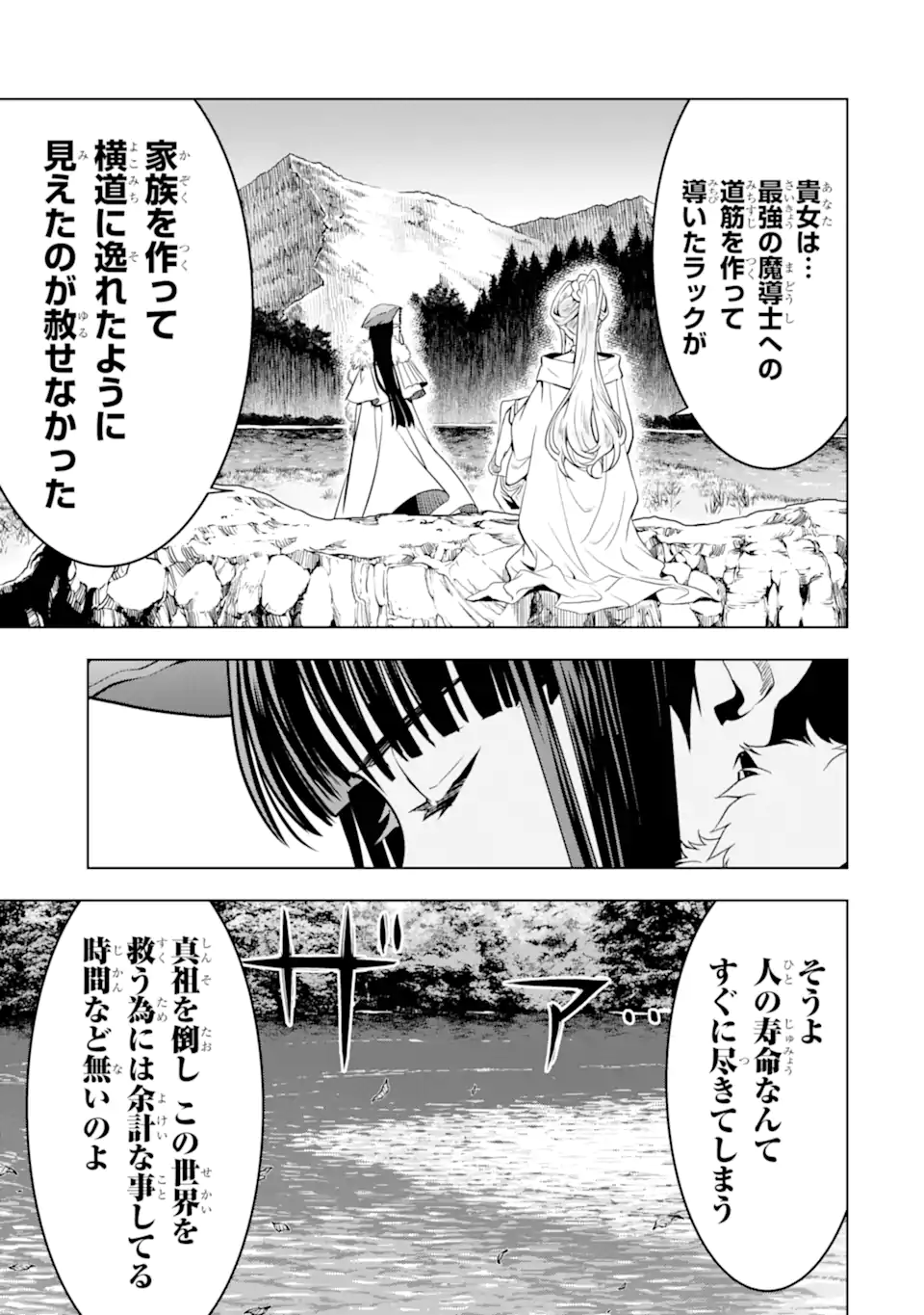 ここは俺に任せて先に行けと言ってから10年がたったら伝説になっていた。 第41.3話 - Page 6