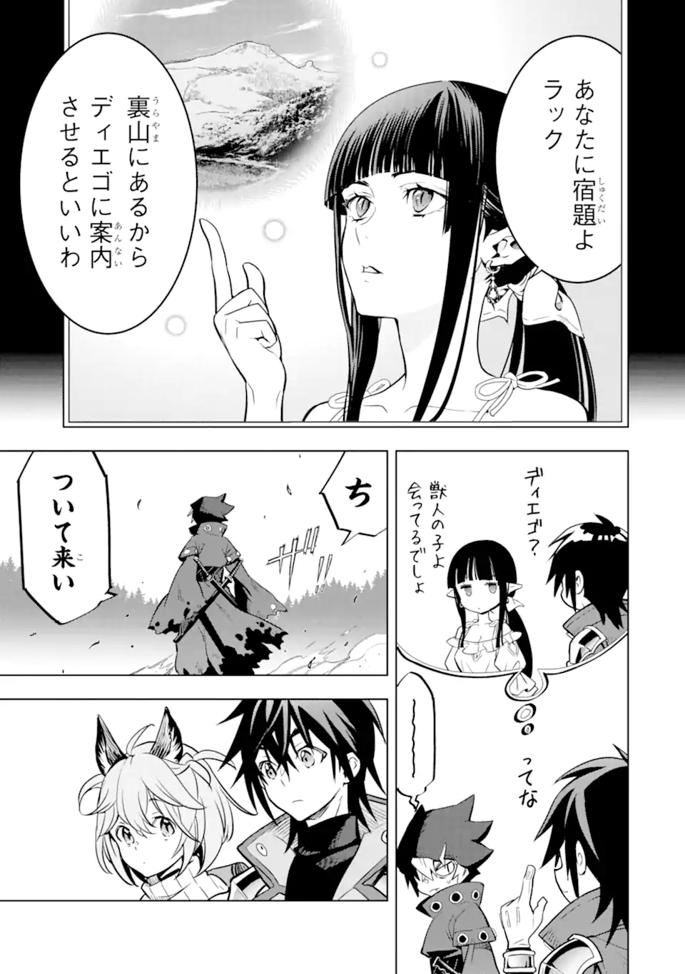 ここは俺に任せて先に行けと言ってから10年がたったら伝説になっていた。 第41.4話 - Page 4