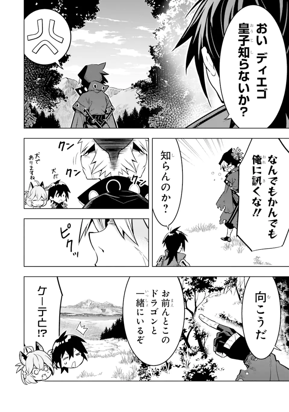 ここは俺に任せて先に行けと言ってから10年がたったら伝説になっていた。 第41.4話 - Page 7