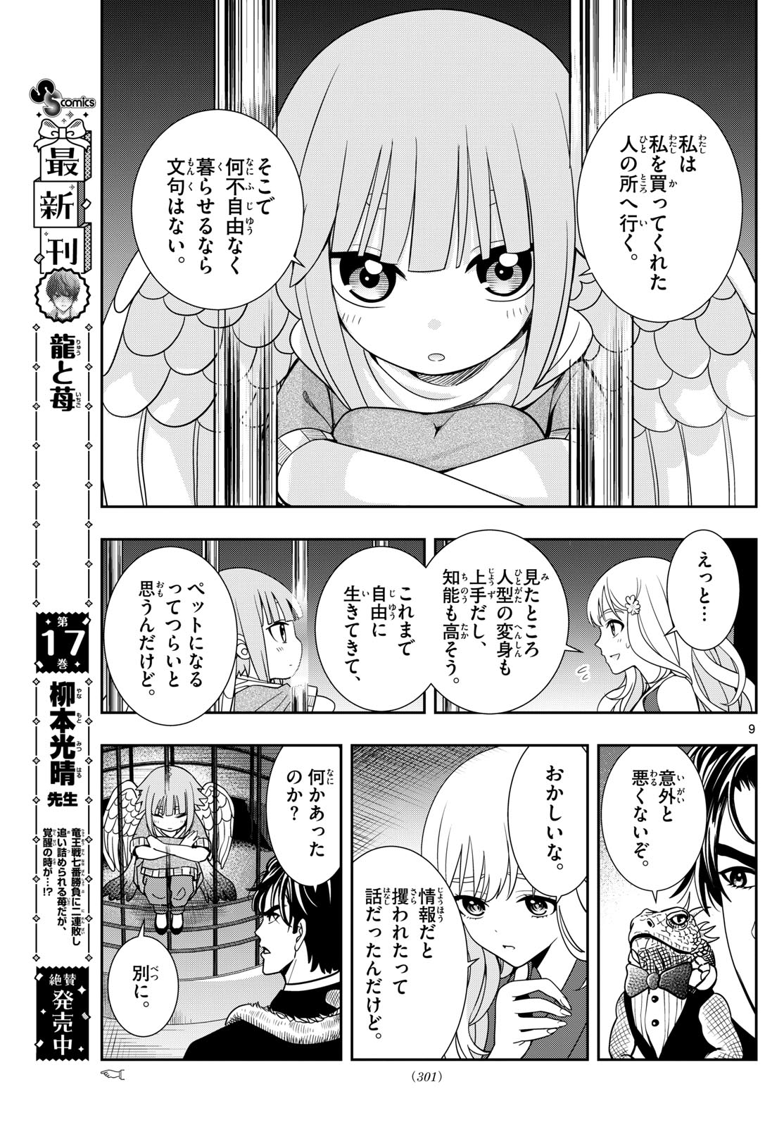 古々路ひめるの全秘密 第14話 - Page 9