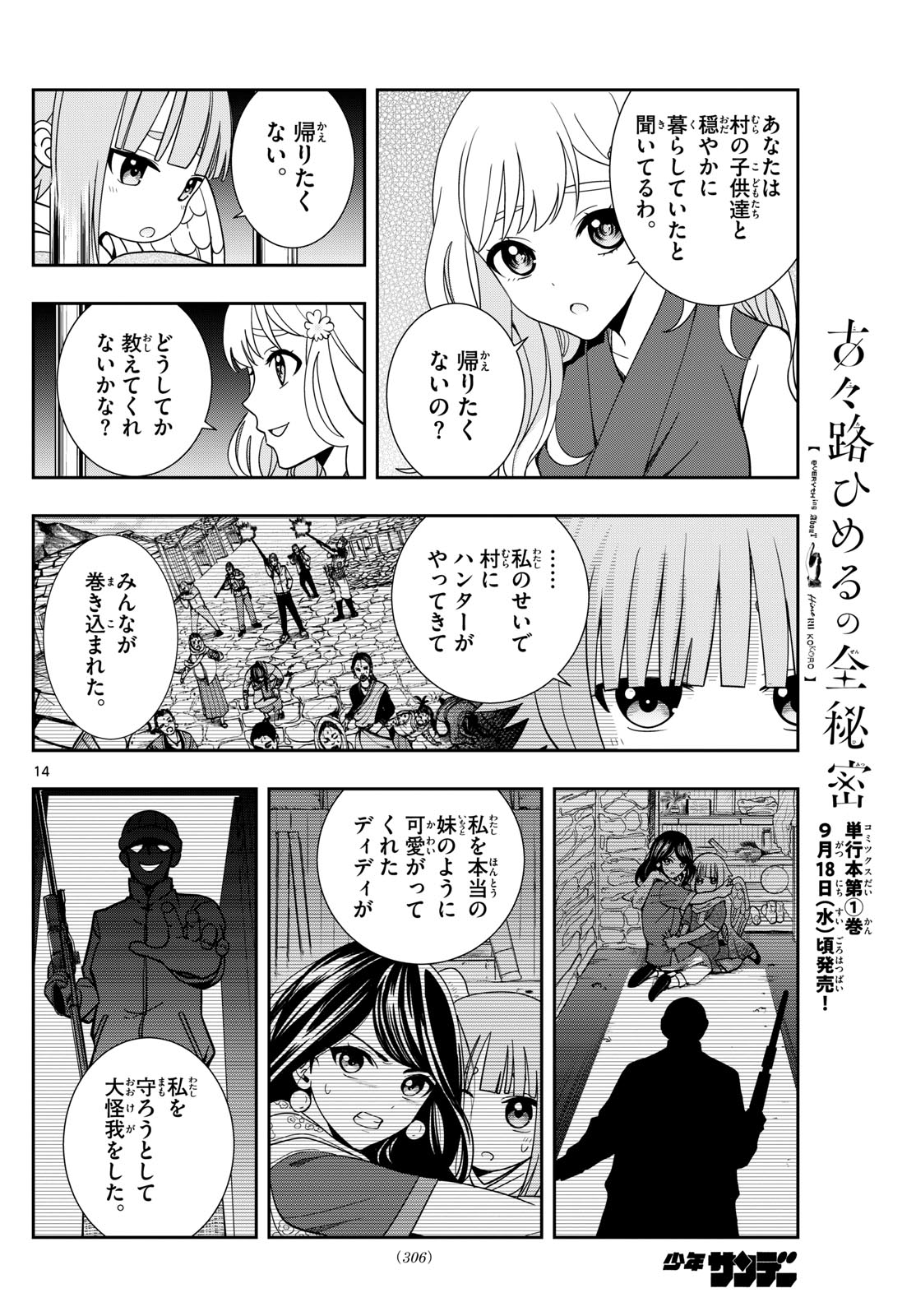 古々路ひめるの全秘密 第14話 - Page 14