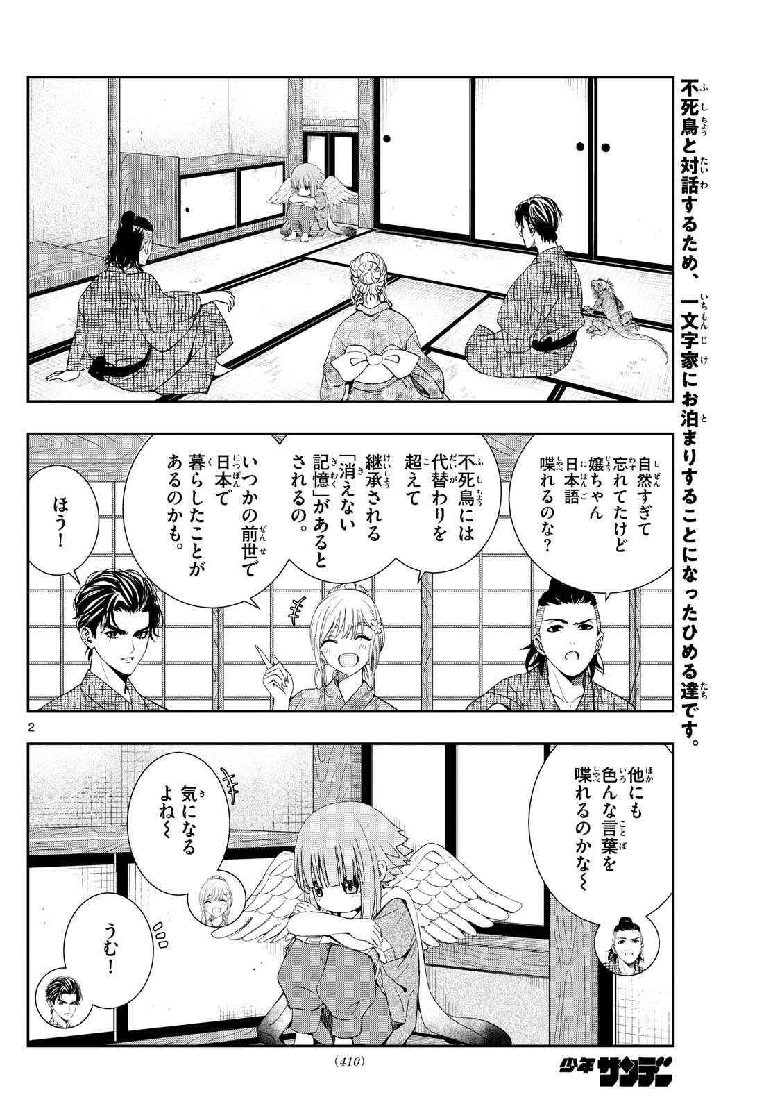 古々路ひめるの全秘密 第16話 - Page 2