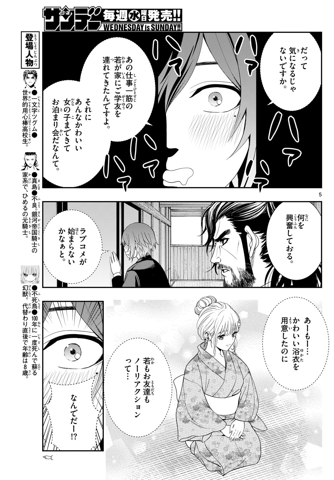 古々路ひめるの全秘密 第16話 - Page 5