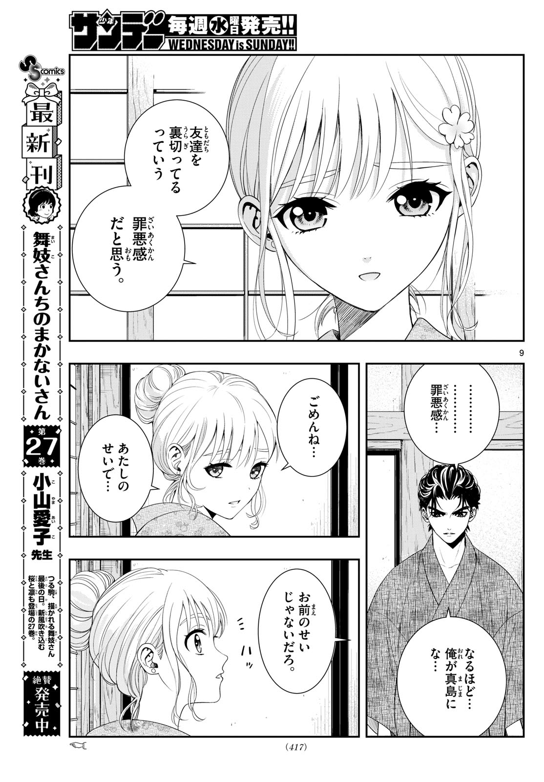 古々路ひめるの全秘密 第16話 - Page 9