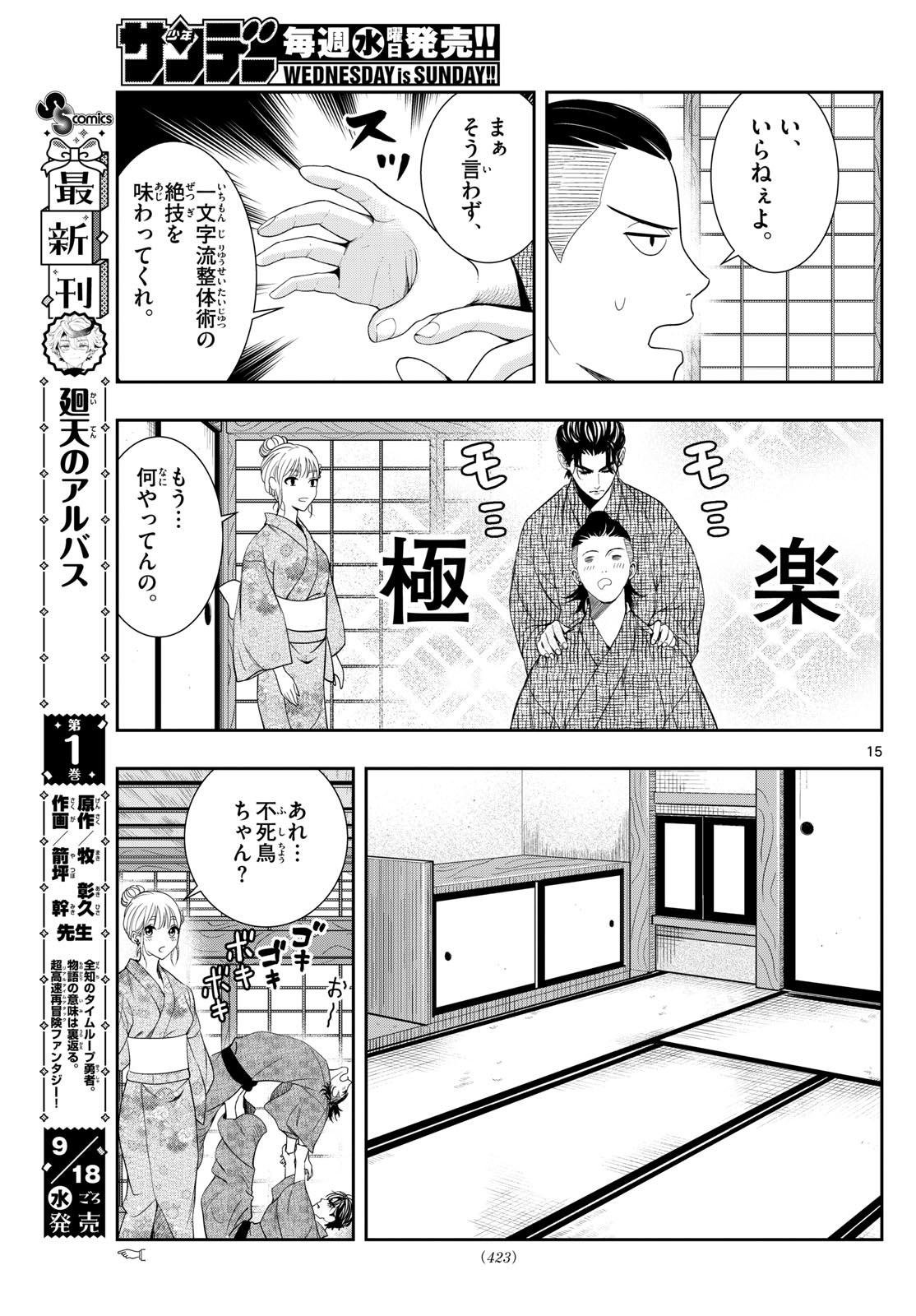 古々路ひめるの全秘密 第16話 - Page 15