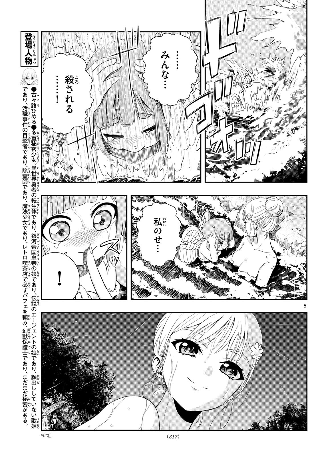 古々路ひめるの全秘密 第18話 - Page 5