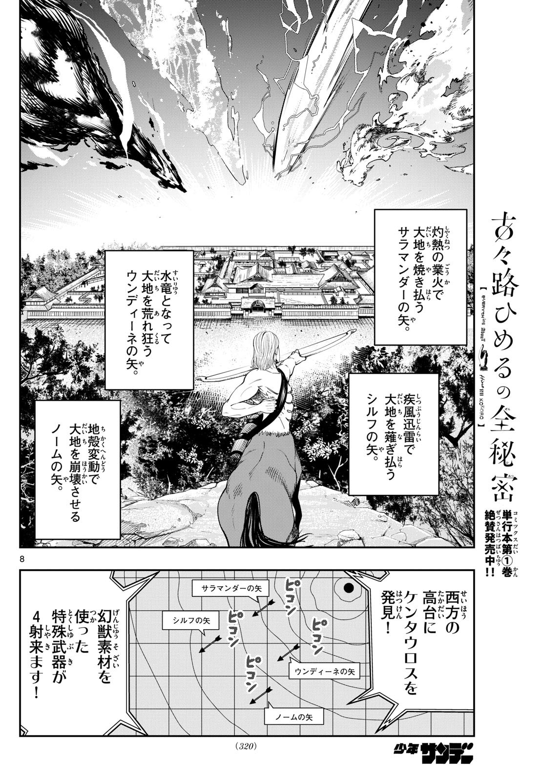 古々路ひめるの全秘密 第18話 - Page 8