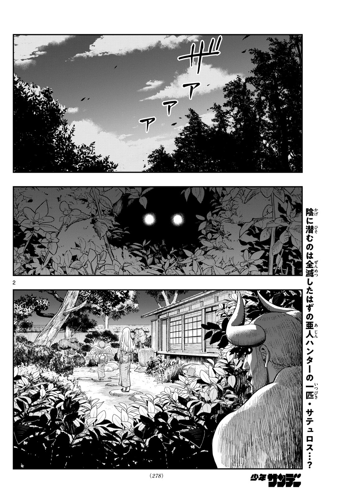 古々路ひめるの全秘密 第19話 - Page 2