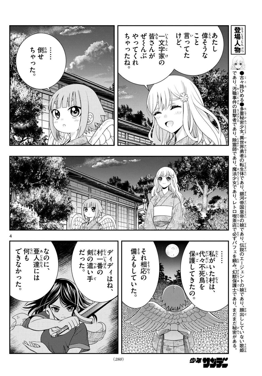 古々路ひめるの全秘密 第19話 - Page 4