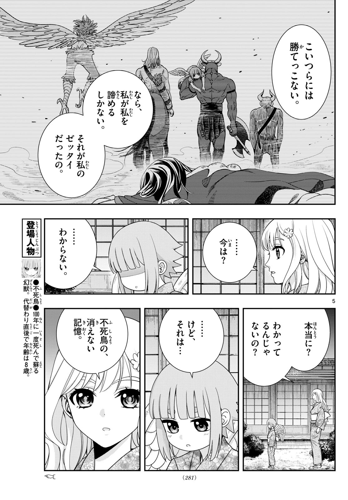 古々路ひめるの全秘密 第19話 - Page 5