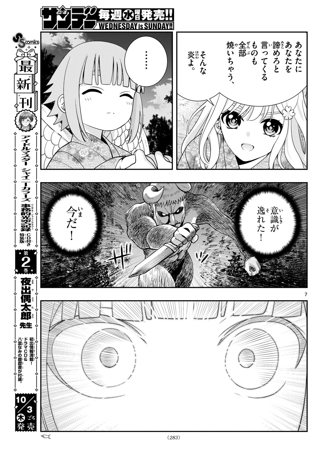 古々路ひめるの全秘密 第19話 - Page 7