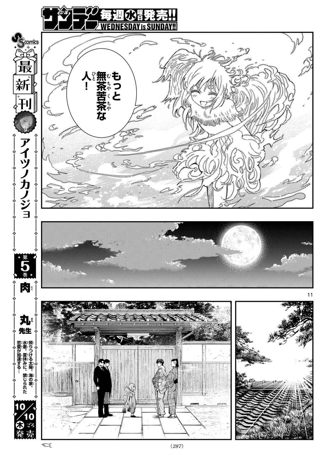 古々路ひめるの全秘密 第19話 - Page 11