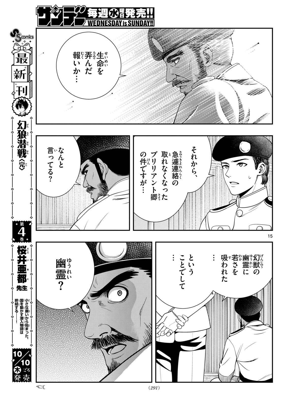 古々路ひめるの全秘密 第19話 - Page 15