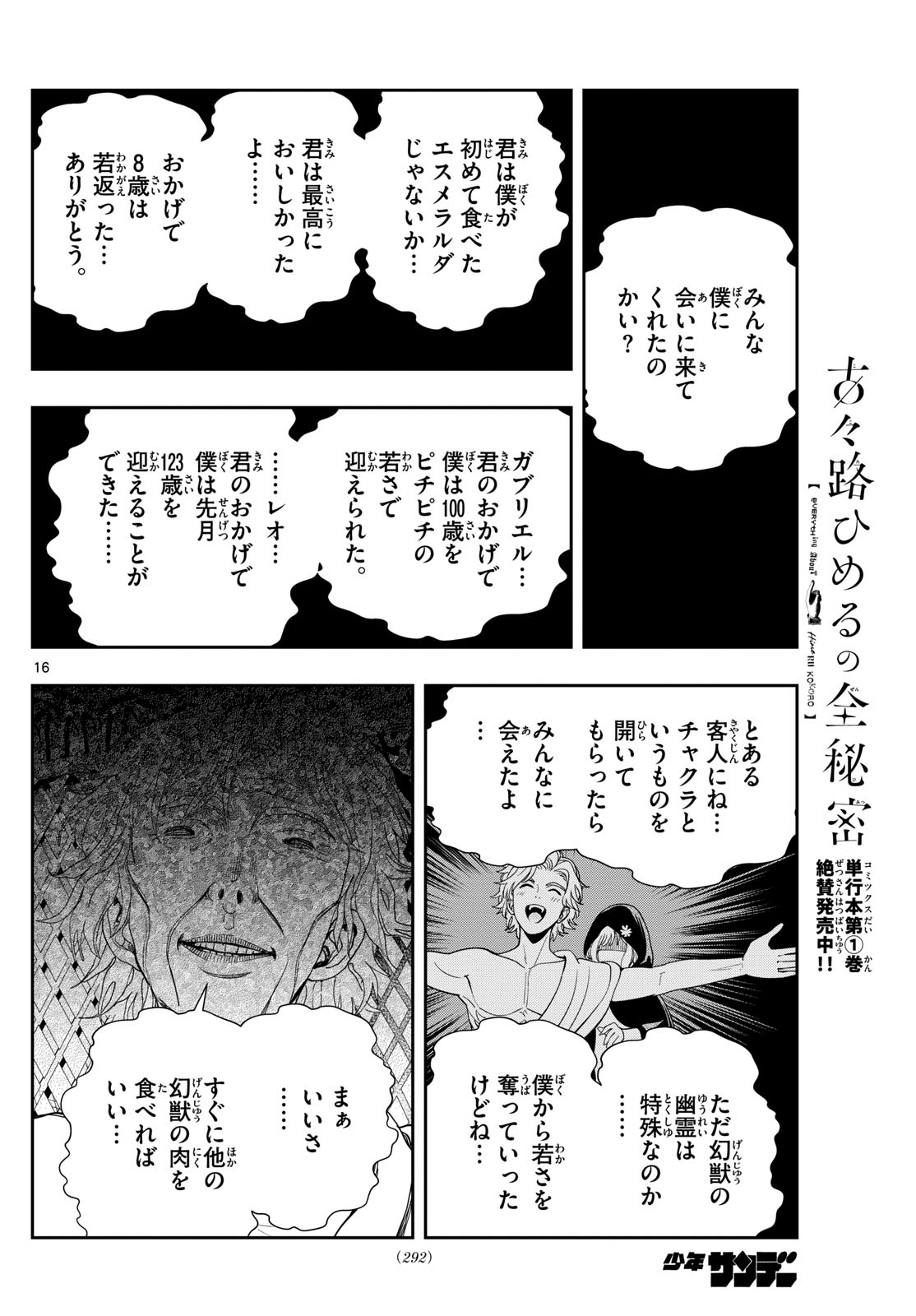 古々路ひめるの全秘密 第19話 - Page 16