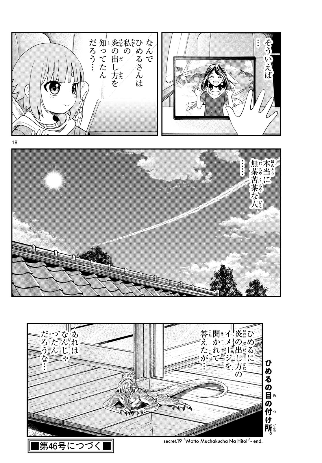 古々路ひめるの全秘密 第19話 - Page 18