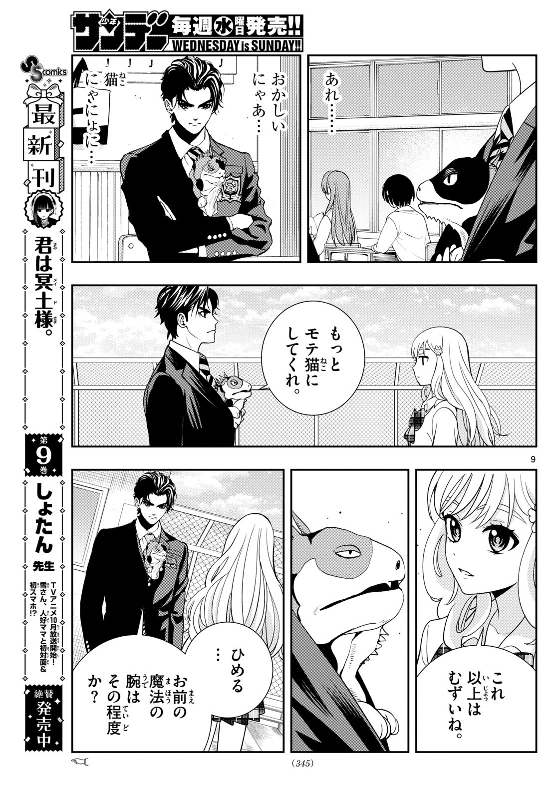 古々路ひめるの全秘密 第20話 - Page 9