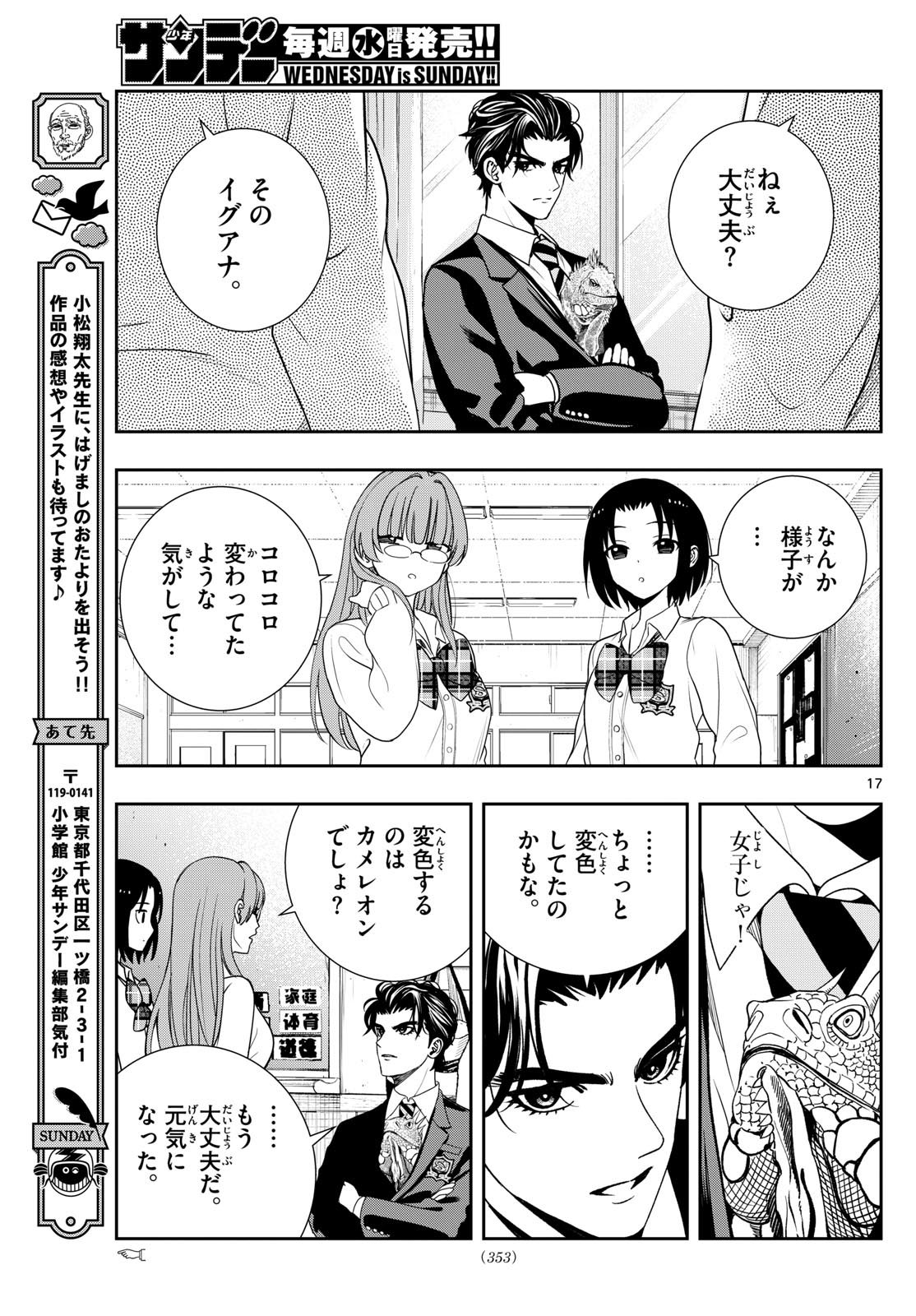 古々路ひめるの全秘密 第20話 - Page 17