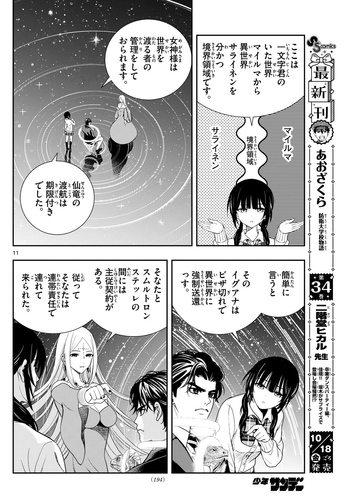 古々路ひめるの全秘密 第21話 - Page 11