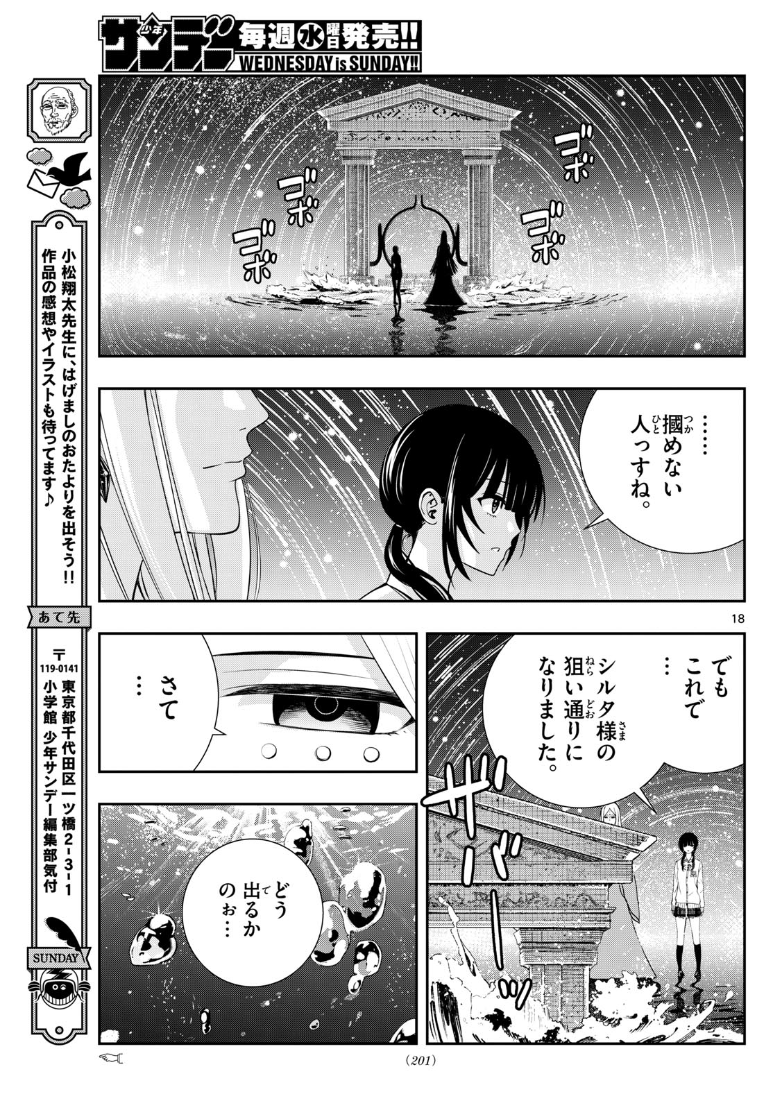 古々路ひめるの全秘密 第21話 - Page 18